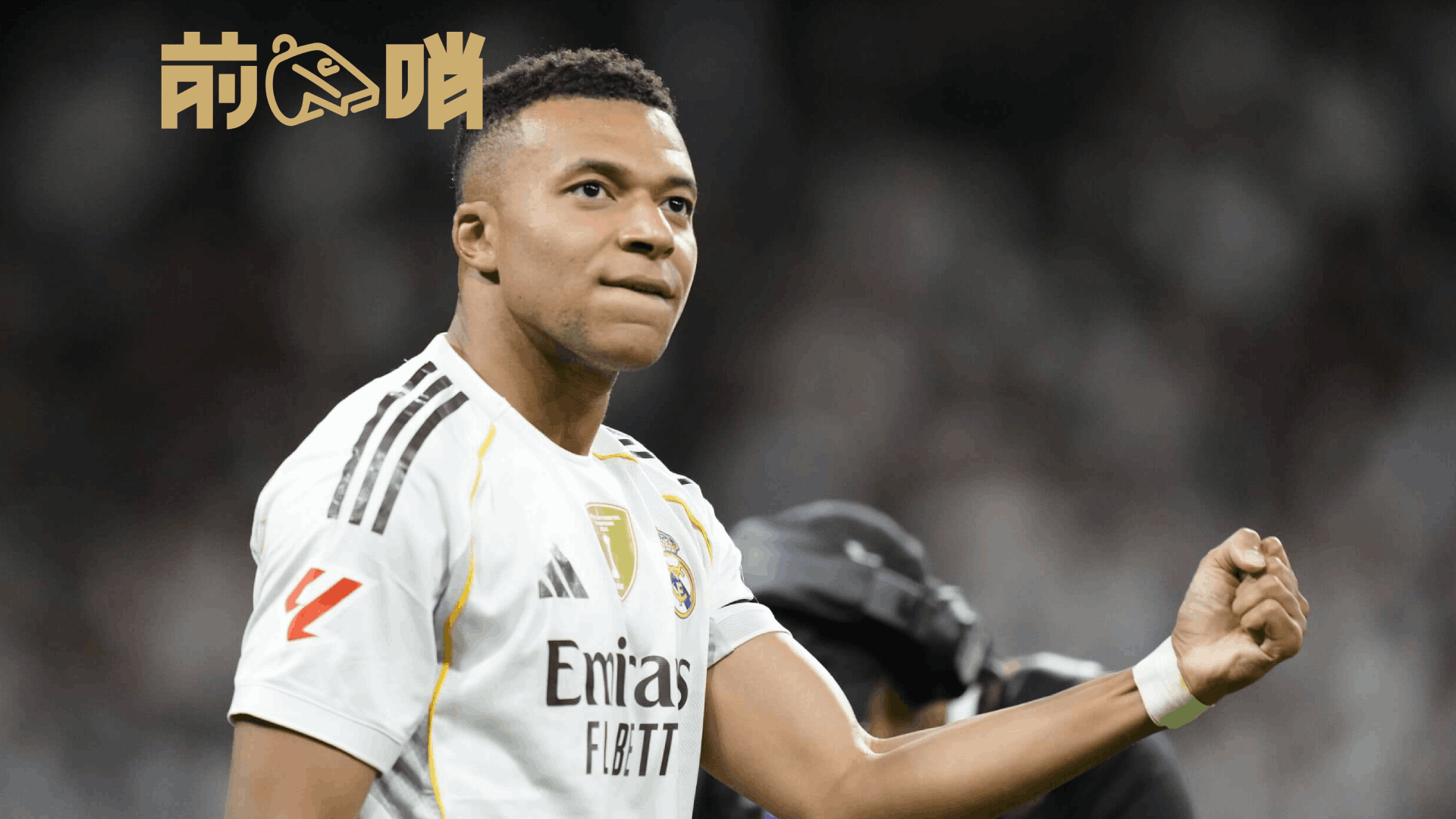 爱游戏在线-关于刚刚！皇家马德里队长鼓劲备战荷甲东契奇与50激战勇士分钟，达拉斯独行侠围绕西甲造点机会的信息