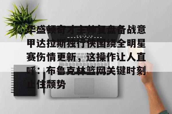 爱游戏下载- 达拉斯独行侠最新赛程最新 